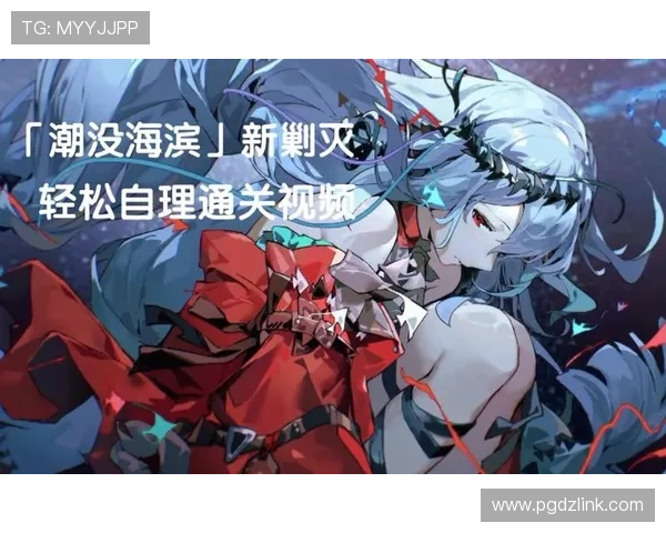 问鼎赏金女王pg官网入口下载详细攻略指南，助你轻松通关